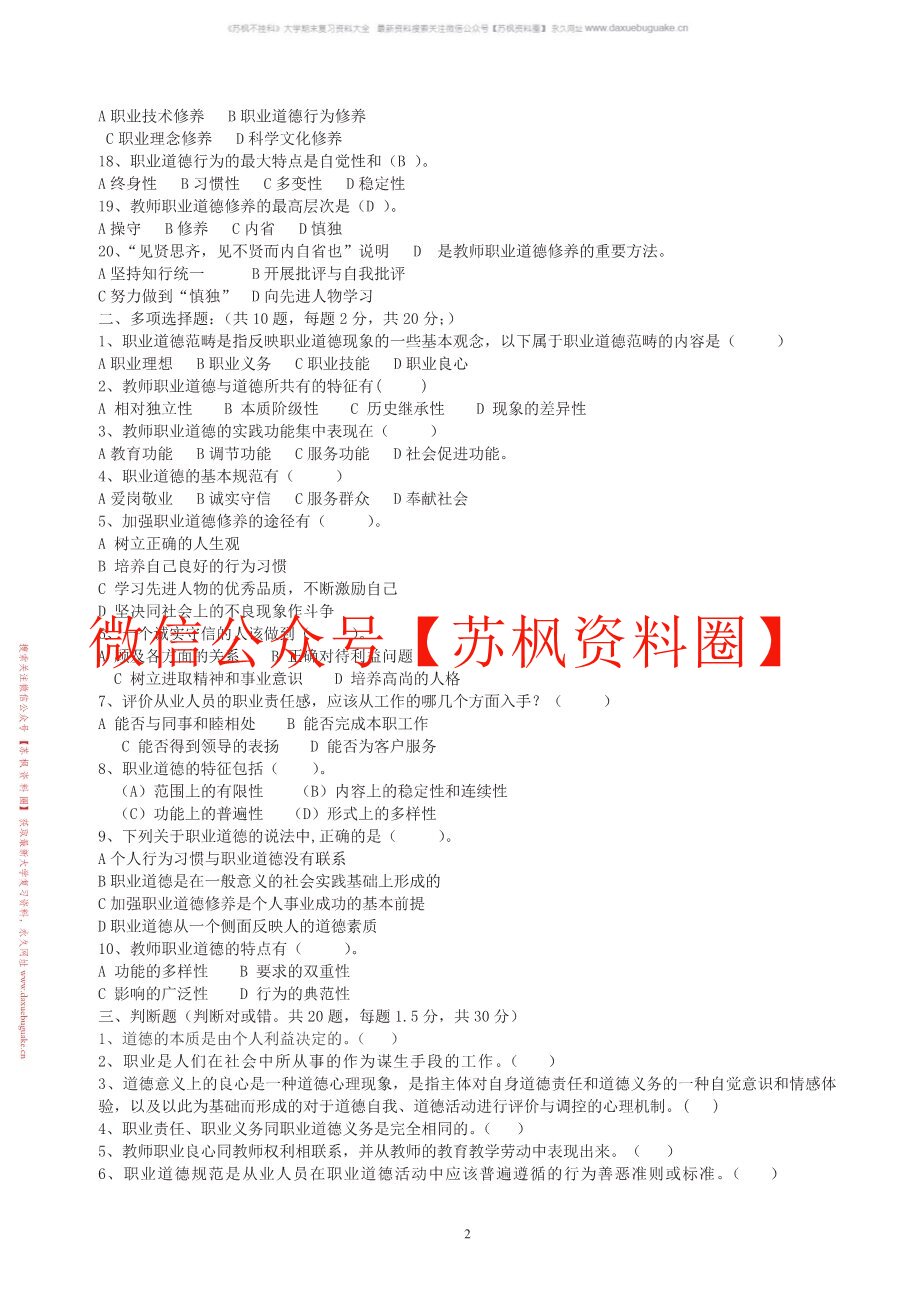 高等学校教师职业道德修养